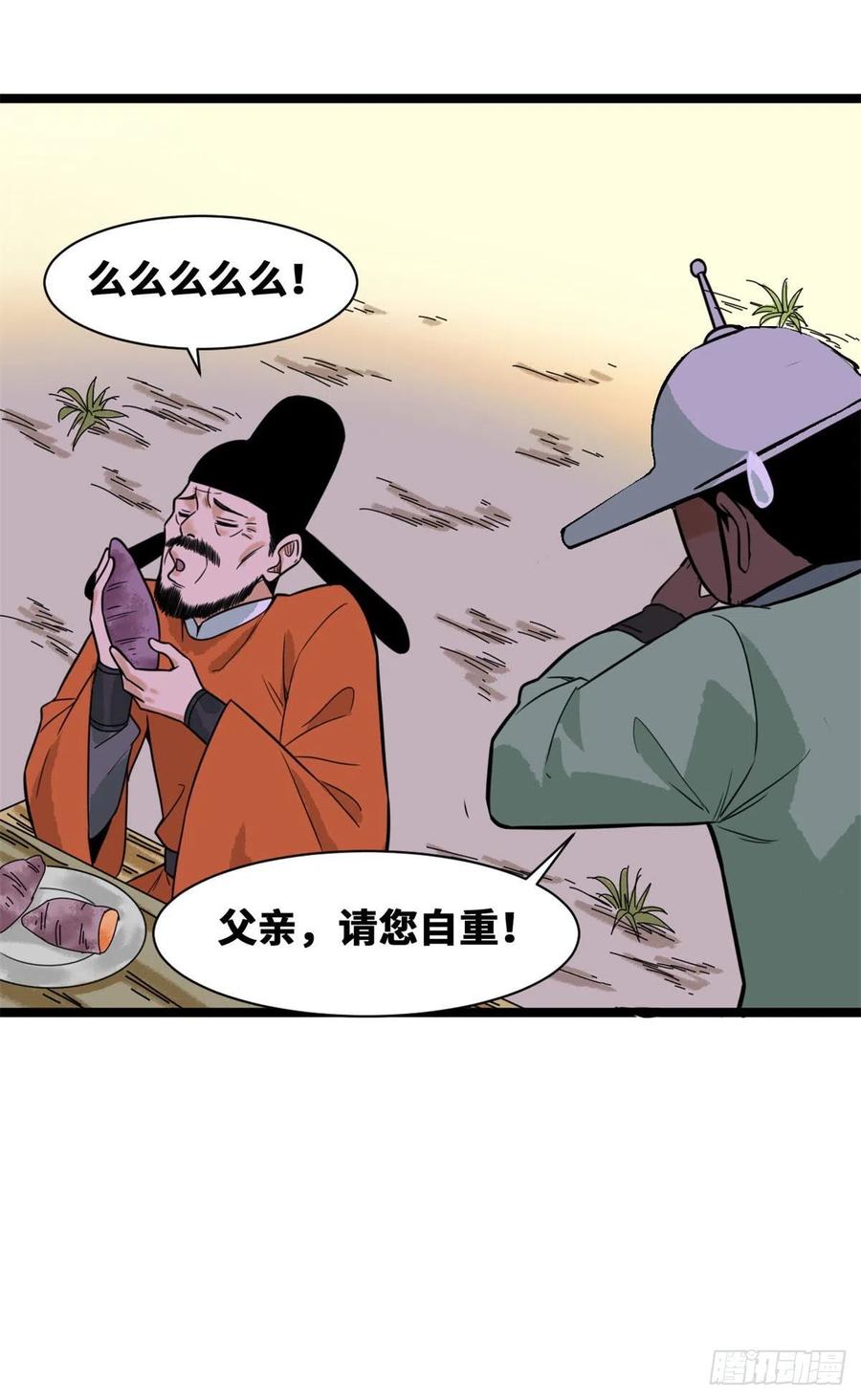 《明朝败家子》漫画最新章节86 全民恰饱饭免费下拉式在线观看章节第【21】张图片