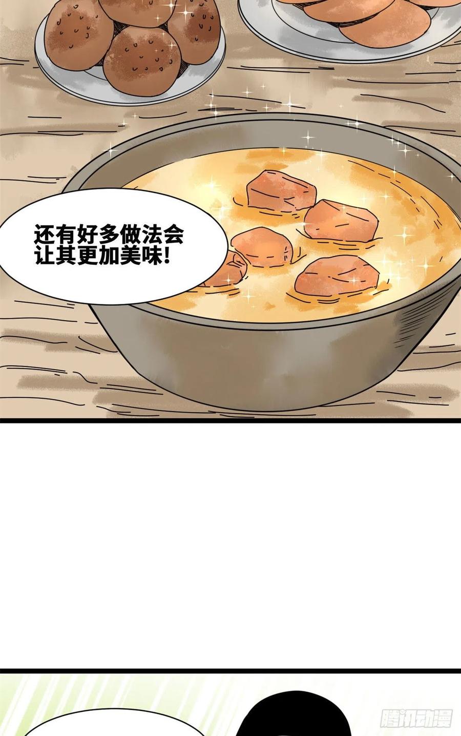 《明朝败家子》漫画最新章节86 全民恰饱饭免费下拉式在线观看章节第【24】张图片