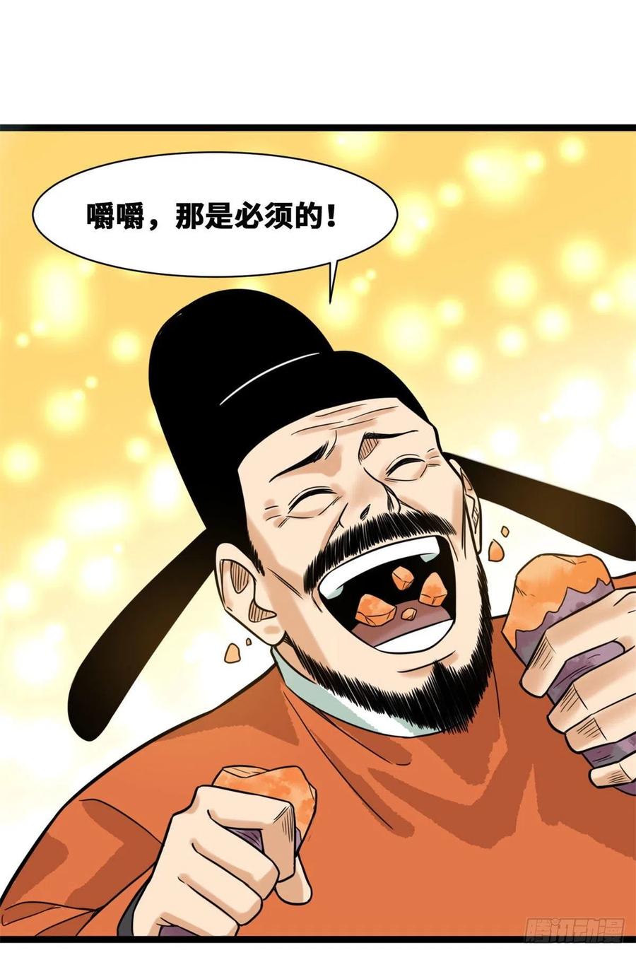 《明朝败家子》漫画最新章节86 全民恰饱饭免费下拉式在线观看章节第【5】张图片