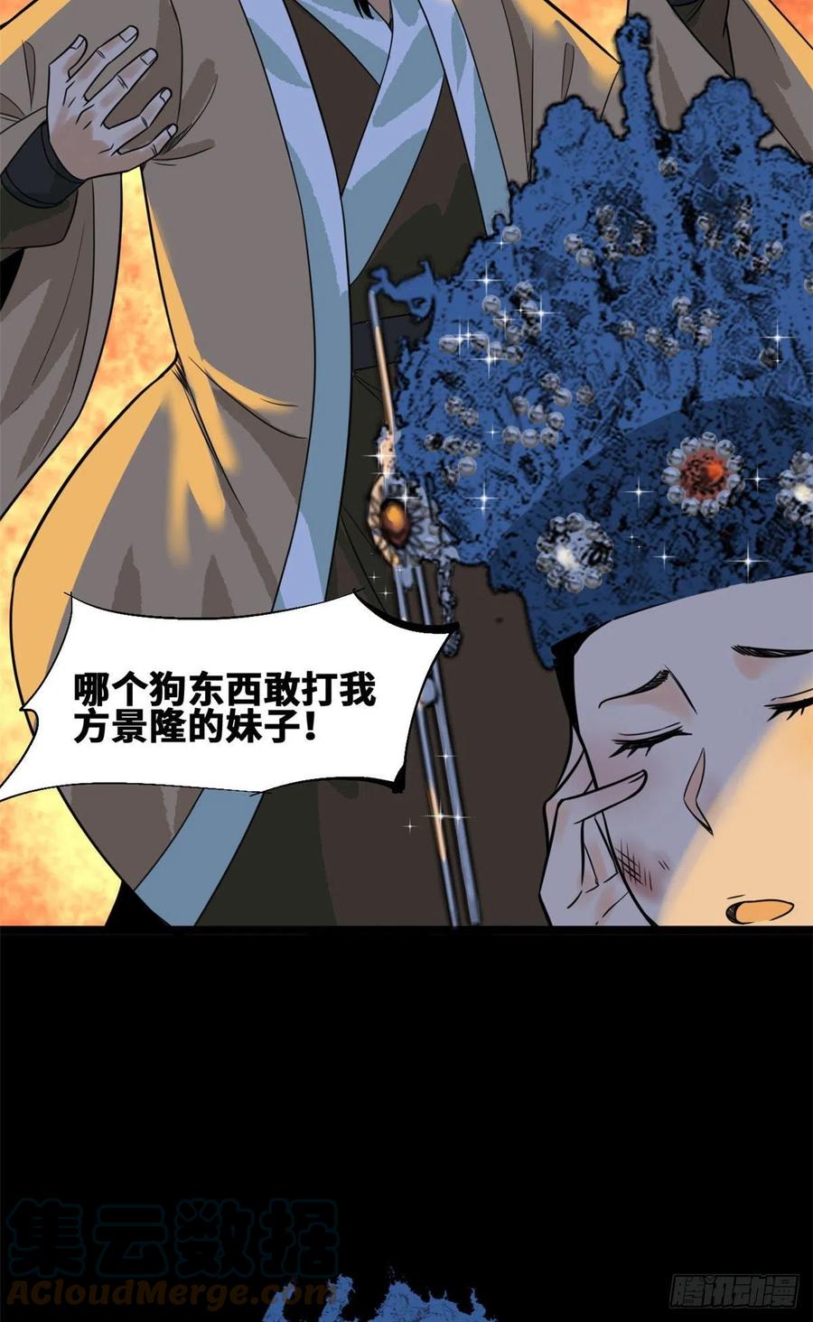 《明朝败家子》漫画最新章节87 宫斗我在行免费下拉式在线观看章节第【10】张图片