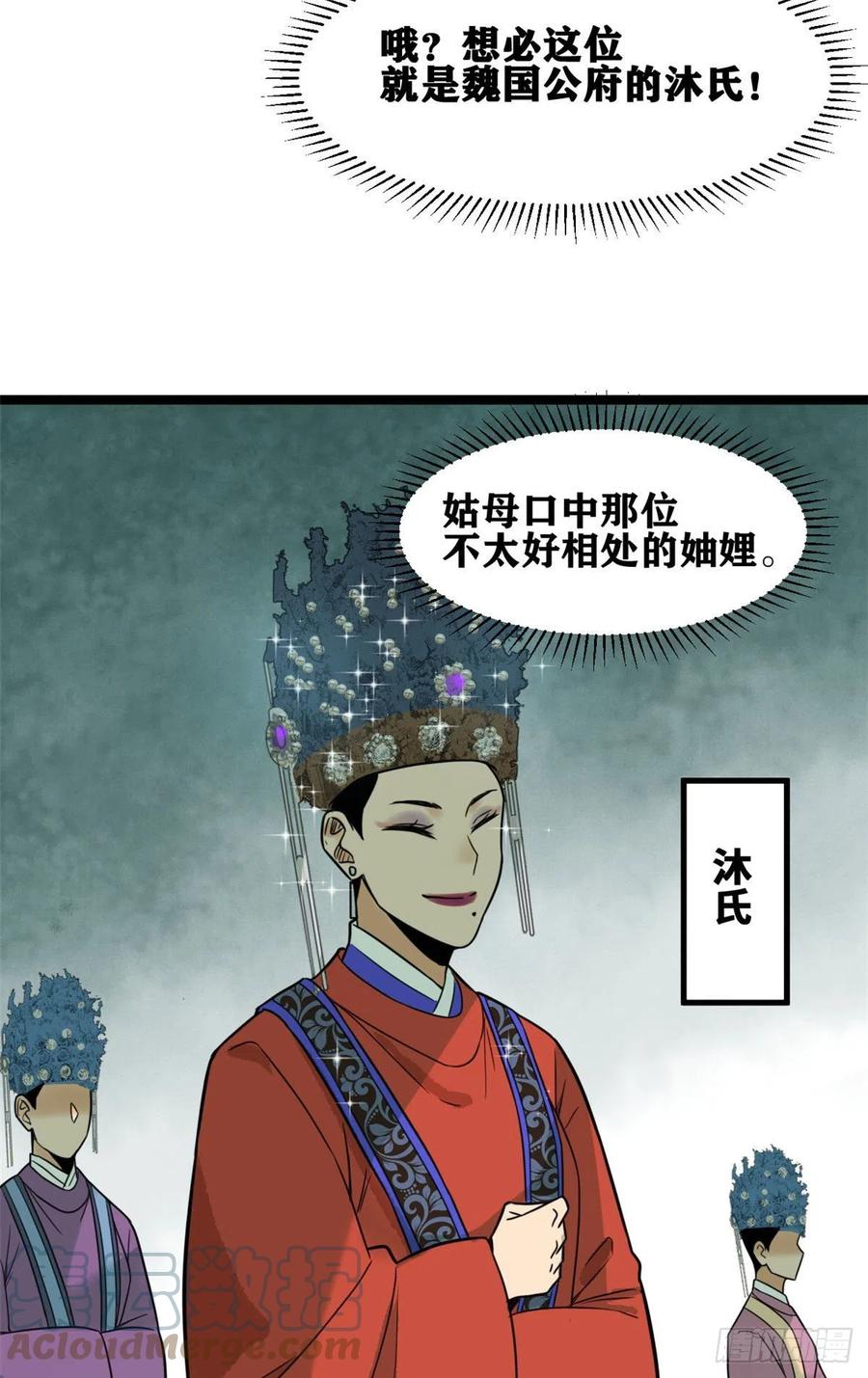 《明朝败家子》漫画最新章节87 宫斗我在行免费下拉式在线观看章节第【16】张图片