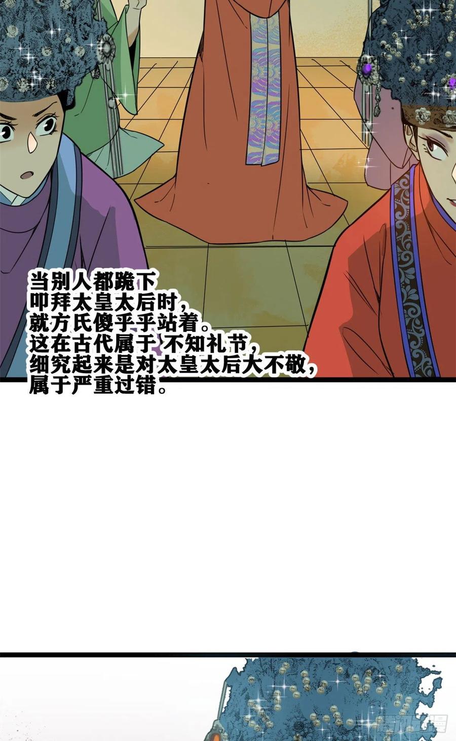 《明朝败家子》漫画最新章节87 宫斗我在行免费下拉式在线观看章节第【21】张图片