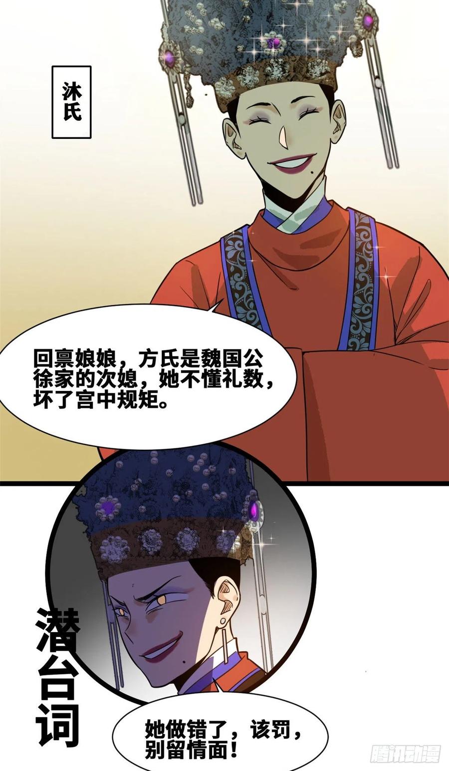 《明朝败家子》漫画最新章节87 宫斗我在行免费下拉式在线观看章节第【23】张图片