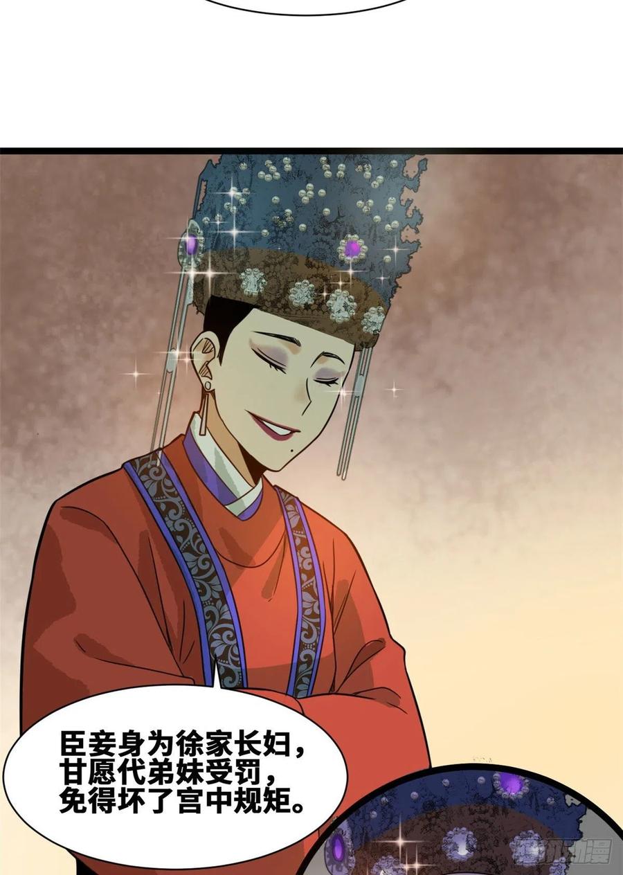 《明朝败家子》漫画最新章节87 宫斗我在行免费下拉式在线观看章节第【24】张图片