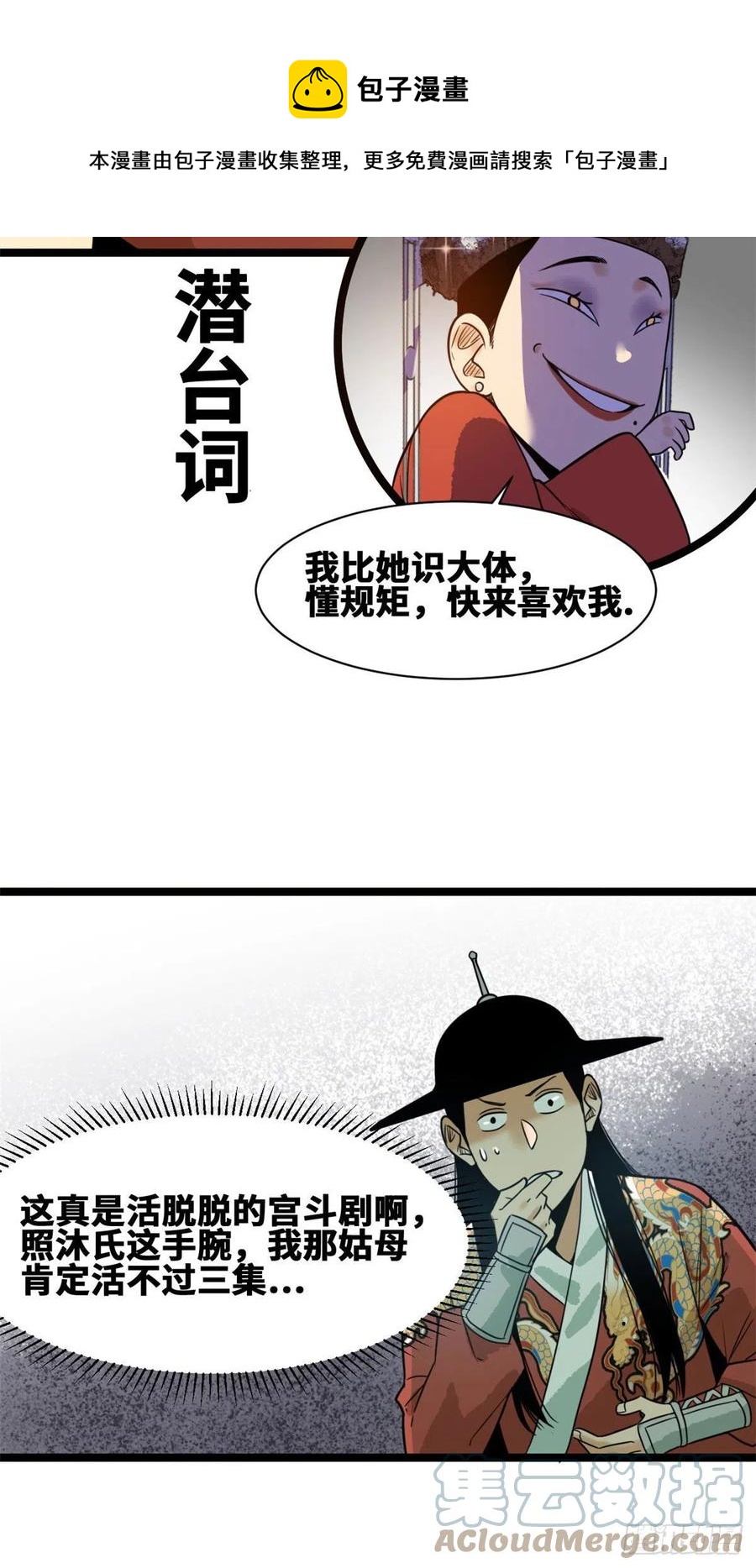 《明朝败家子》漫画最新章节87 宫斗我在行免费下拉式在线观看章节第【25】张图片