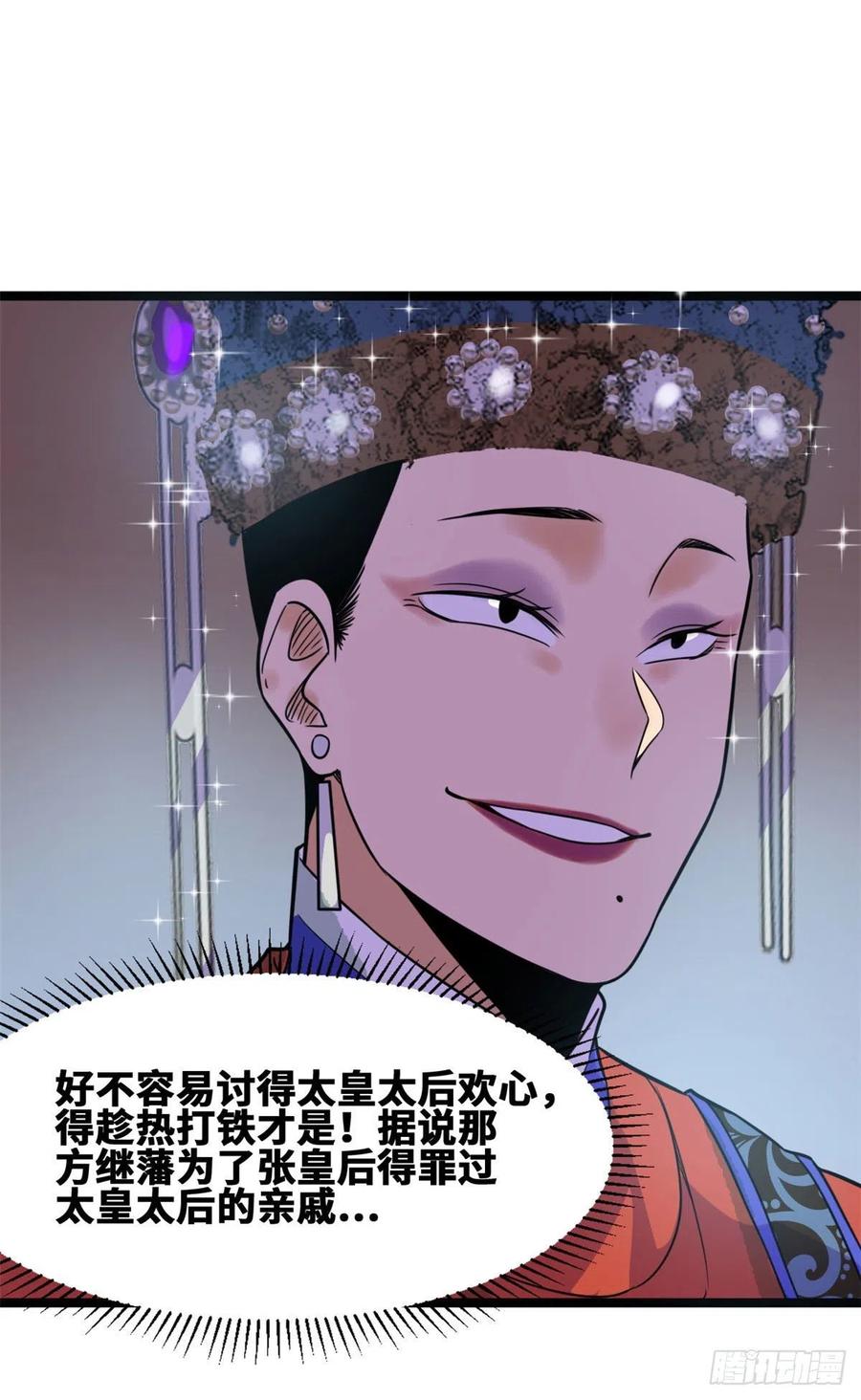 《明朝败家子》漫画最新章节87 宫斗我在行免费下拉式在线观看章节第【27】张图片