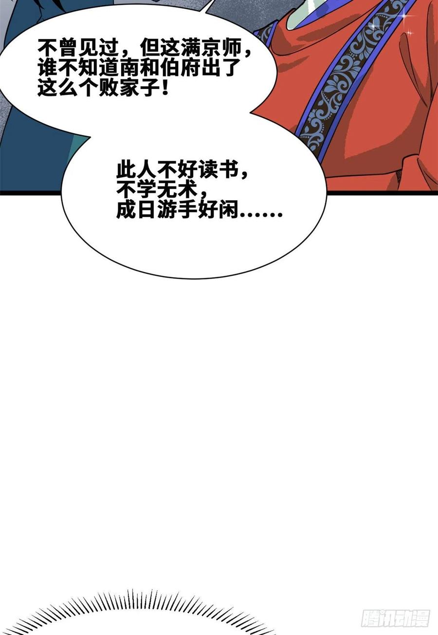 《明朝败家子》漫画最新章节87 宫斗我在行免费下拉式在线观看章节第【32】张图片