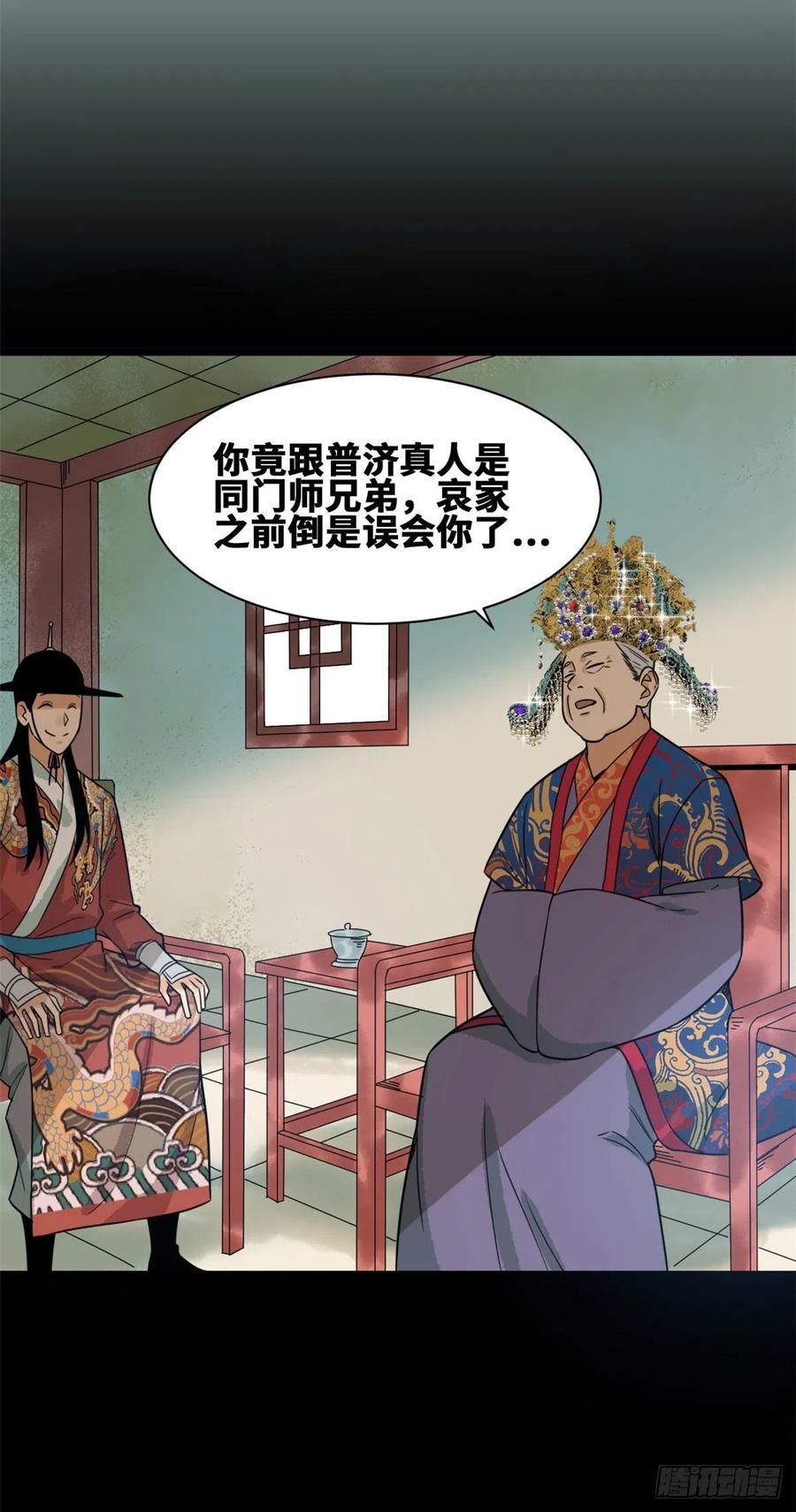 《明朝败家子》漫画最新章节87 宫斗我在行免费下拉式在线观看章节第【39】张图片