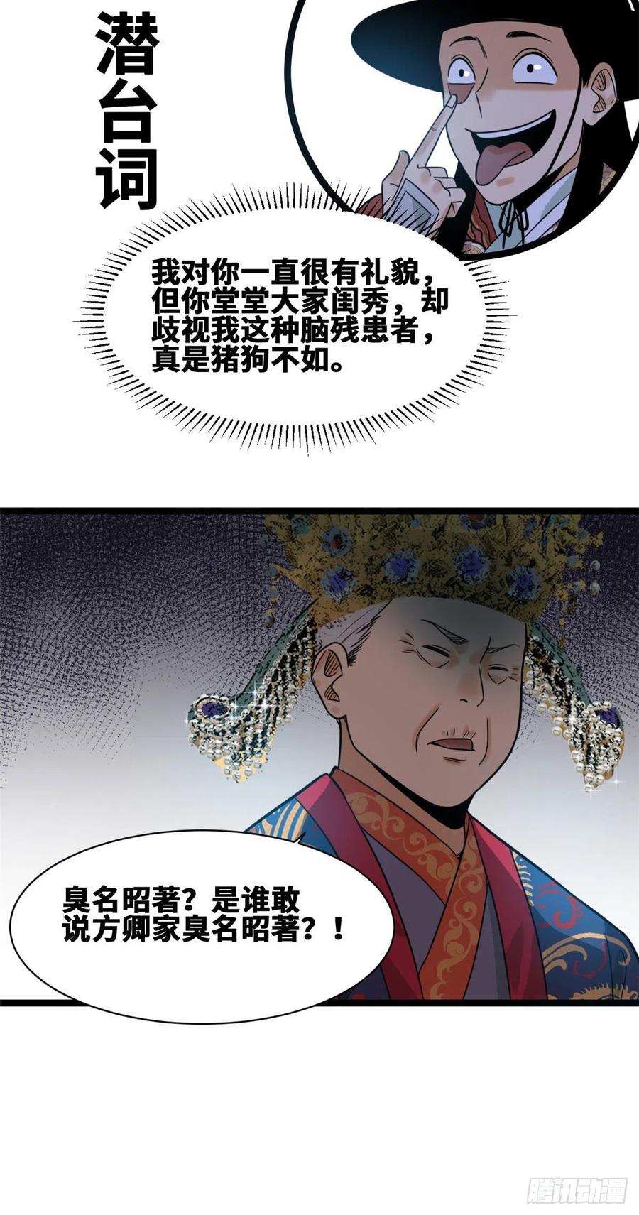 《明朝败家子》漫画最新章节87 宫斗我在行免费下拉式在线观看章节第【47】张图片