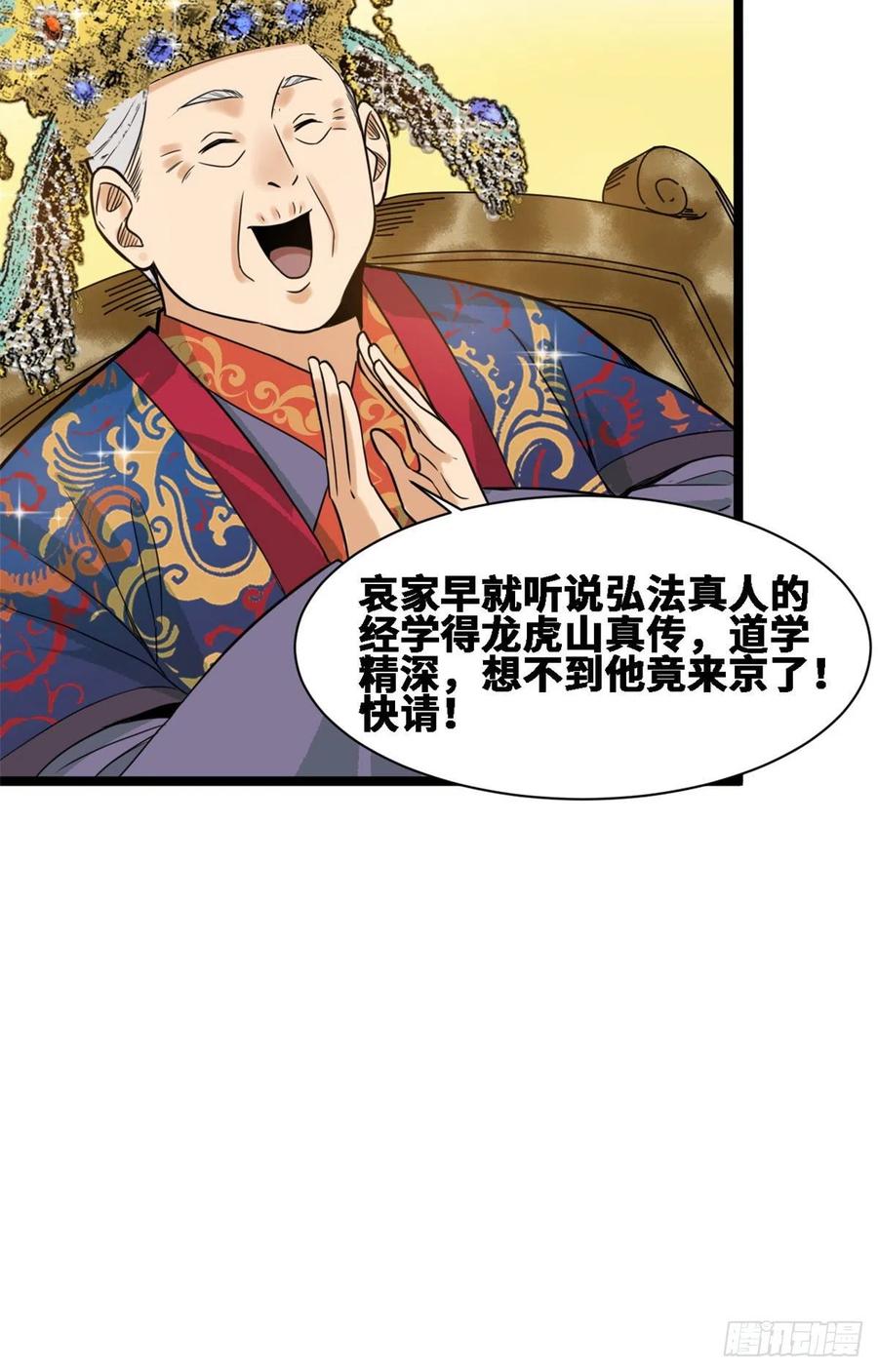 《明朝败家子》漫画最新章节88 太皇太后心花怒放免费下拉式在线观看章节第【12】张图片