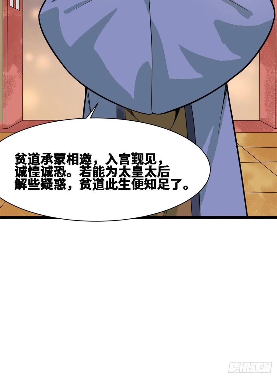 《明朝败家子》漫画最新章节88 太皇太后心花怒放免费下拉式在线观看章节第【15】张图片