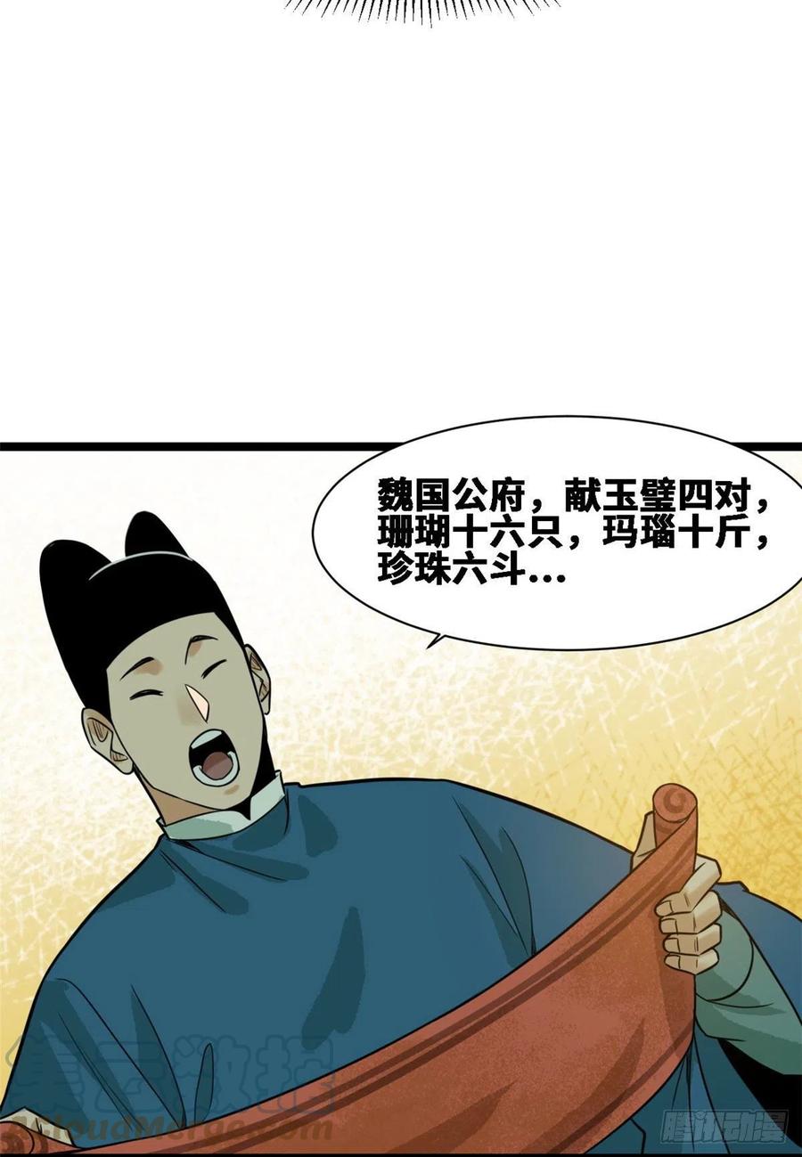 《明朝败家子》漫画最新章节88 太皇太后心花怒放免费下拉式在线观看章节第【34】张图片