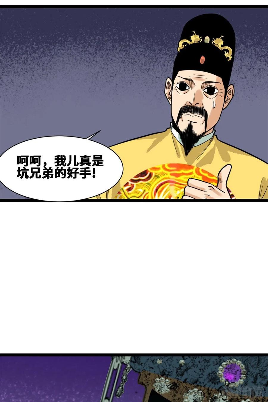 《明朝败家子》漫画最新章节88 太皇太后心花怒放免费下拉式在线观看章节第【38】张图片