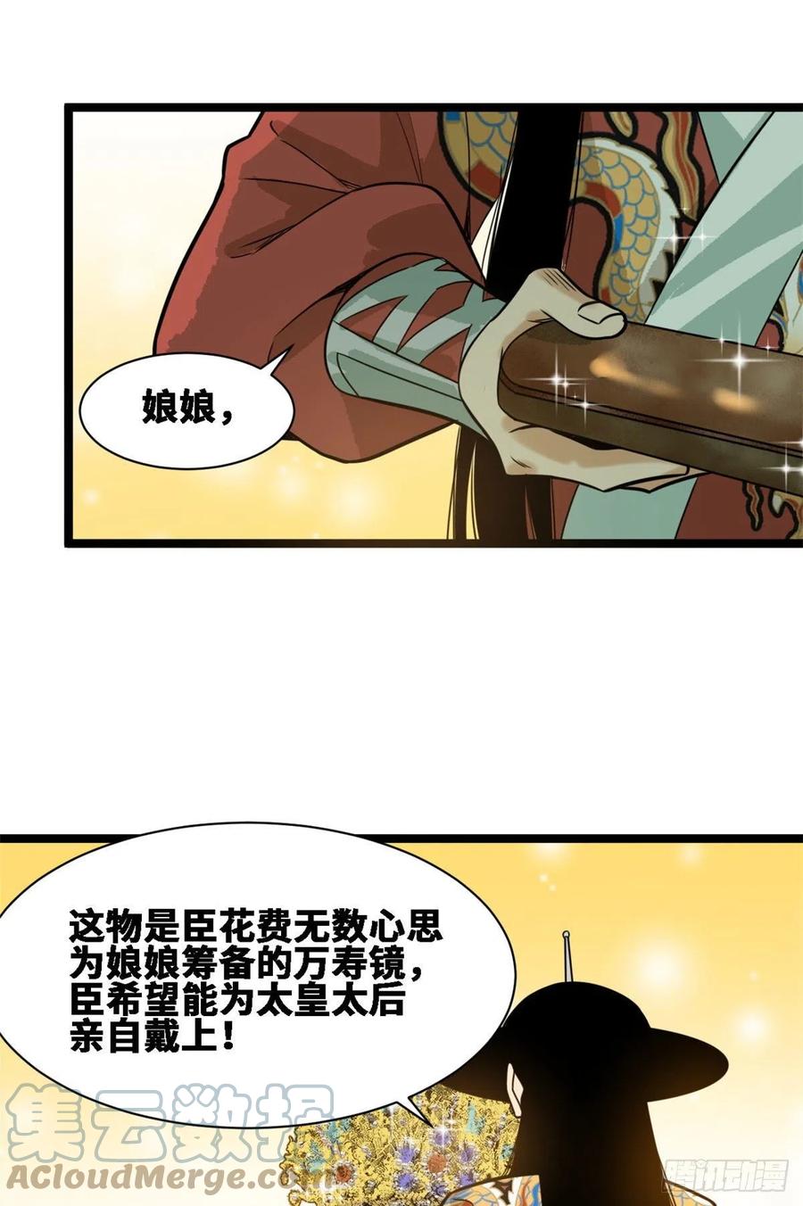 《明朝败家子》漫画最新章节88 太皇太后心花怒放免费下拉式在线观看章节第【40】张图片