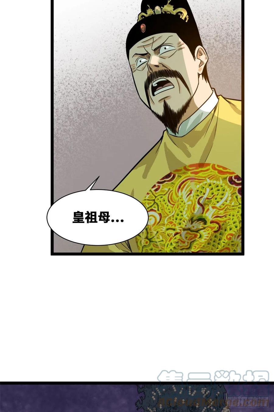 《明朝败家子》漫画最新章节88 太皇太后心花怒放免费下拉式在线观看章节第【43】张图片