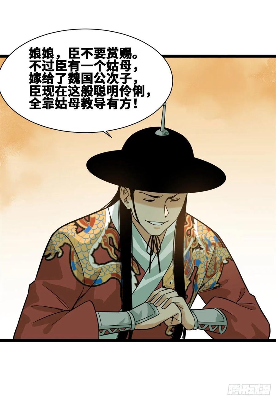 《明朝败家子》漫画最新章节88 太皇太后心花怒放免费下拉式在线观看章节第【50】张图片