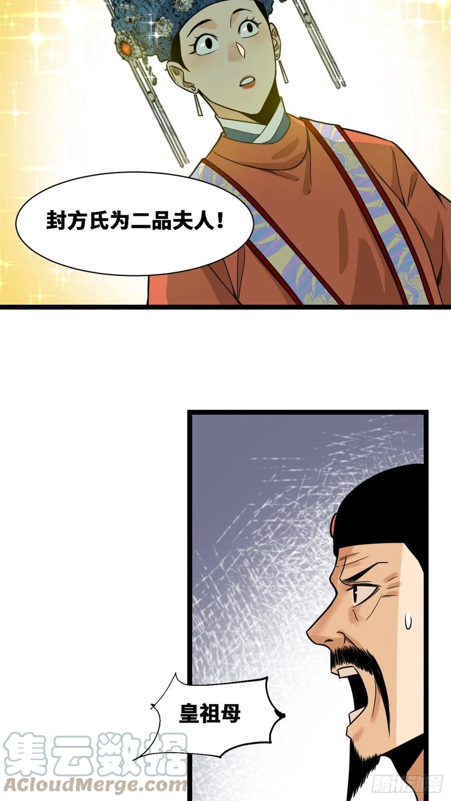 《明朝败家子》漫画最新章节88 太皇太后心花怒放免费下拉式在线观看章节第【52】张图片