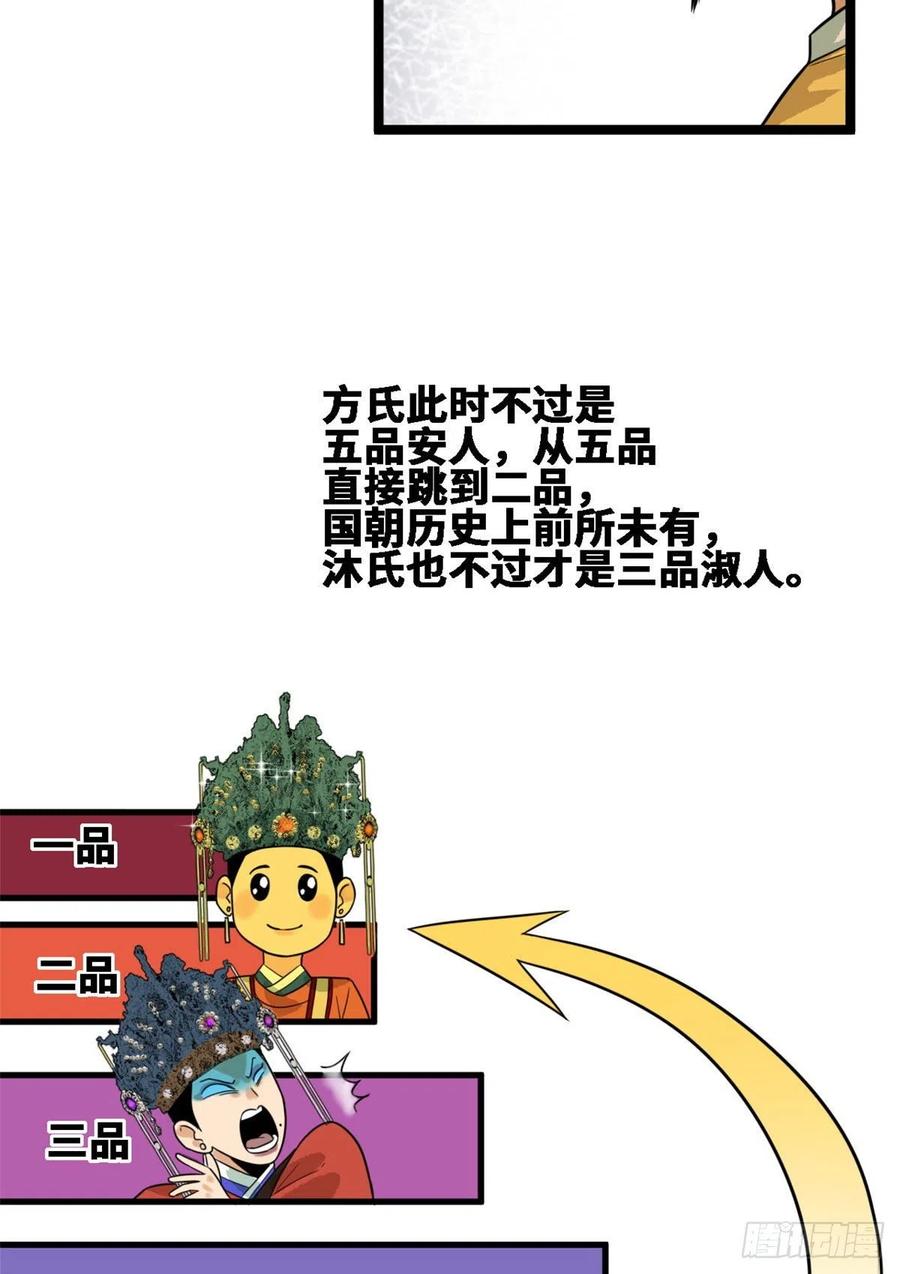 《明朝败家子》漫画最新章节88 太皇太后心花怒放免费下拉式在线观看章节第【53】张图片