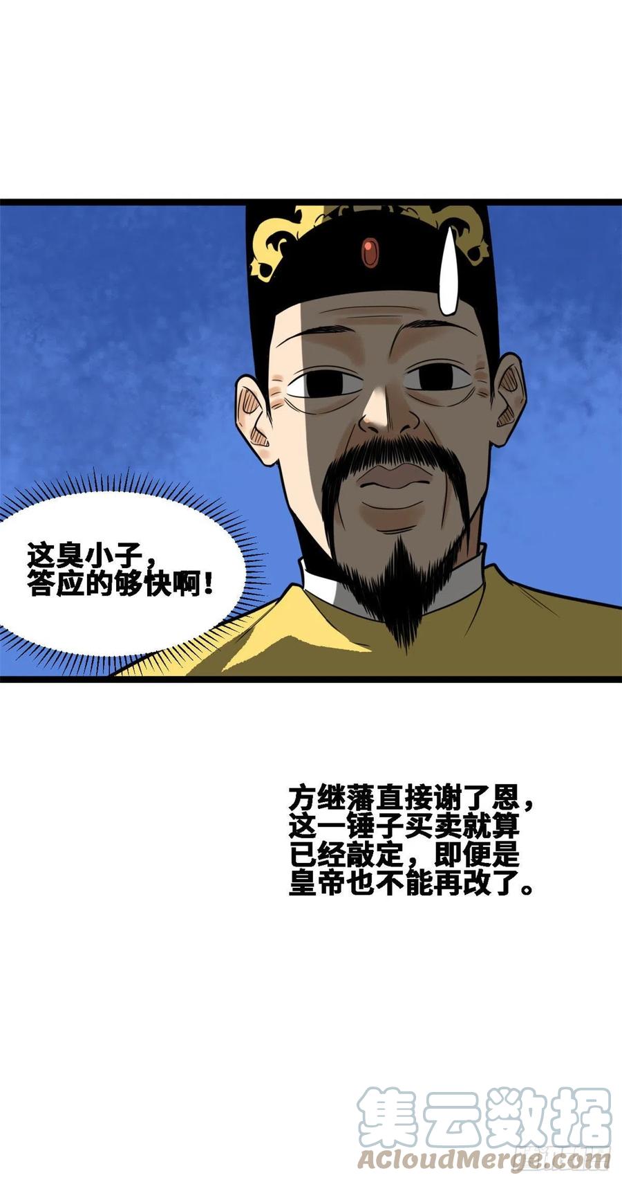 《明朝败家子》漫画最新章节88 太皇太后心花怒放免费下拉式在线观看章节第【55】张图片