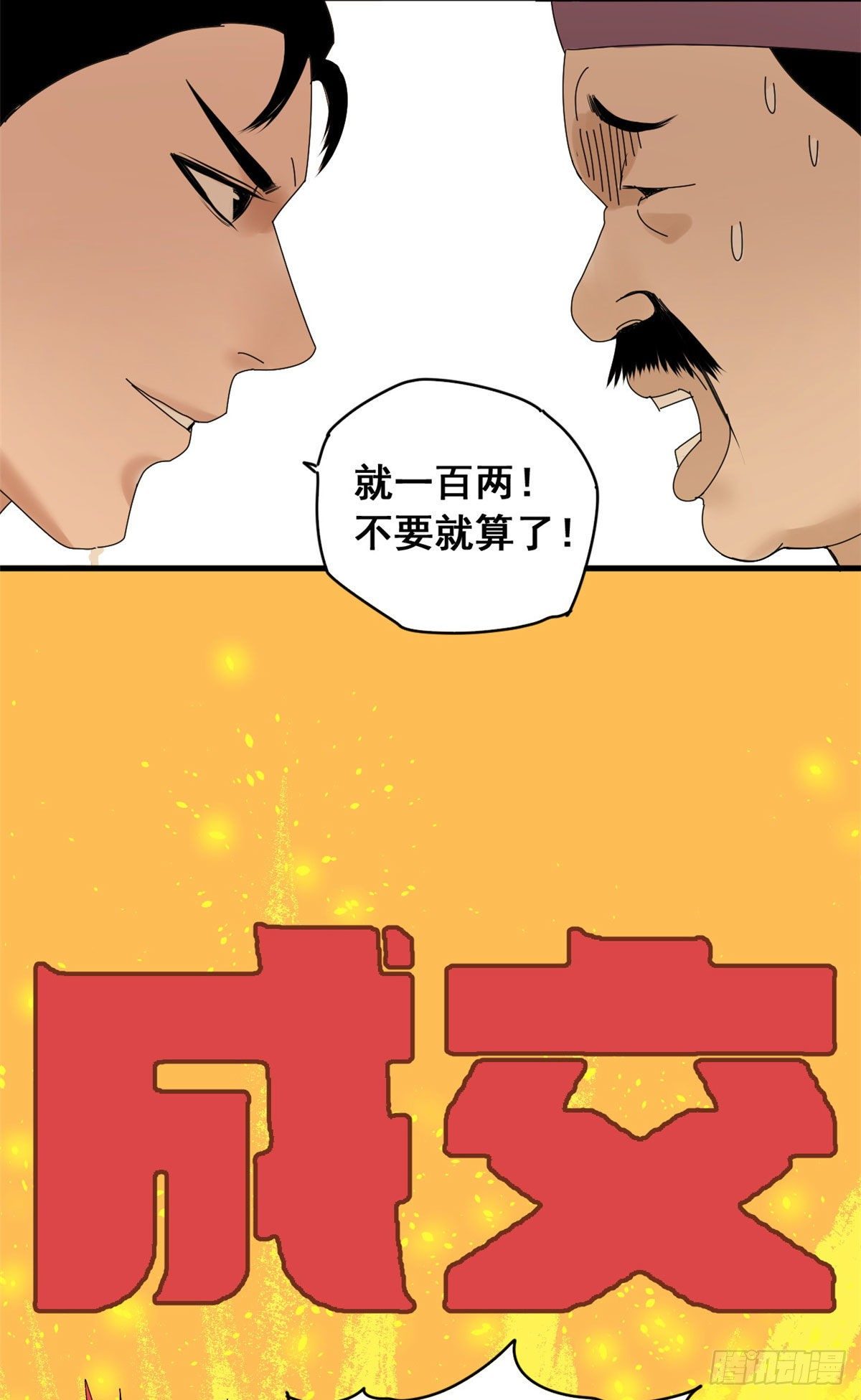 《明朝败家子》漫画最新章节09 小祖宗又不安生了免费下拉式在线观看章节第【11】张图片