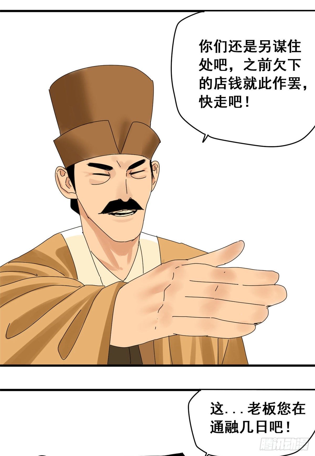 《明朝败家子》漫画最新章节09 小祖宗又不安生了免费下拉式在线观看章节第【16】张图片