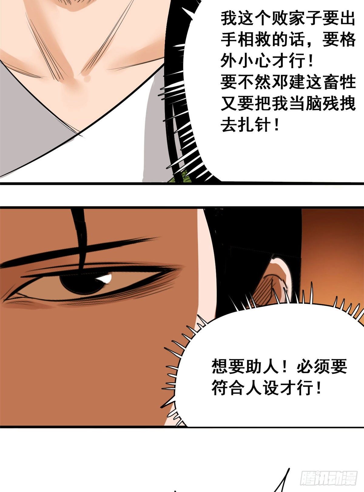 《明朝败家子》漫画最新章节09 小祖宗又不安生了免费下拉式在线观看章节第【23】张图片