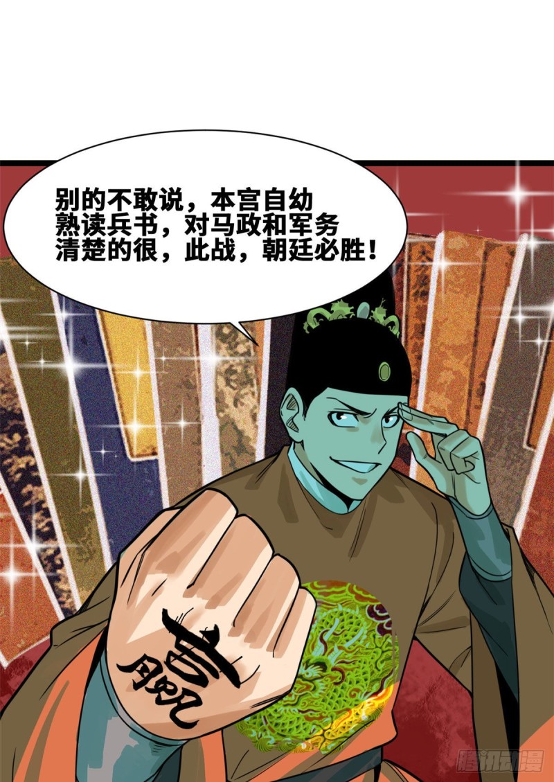 《明朝败家子》漫画最新章节89 贵州米鲁之乱免费下拉式在线观看章节第【11】张图片