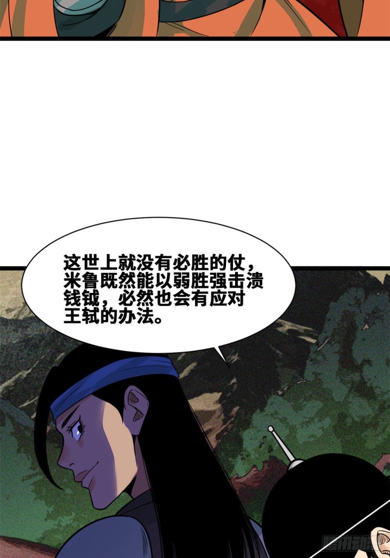 《明朝败家子》漫画最新章节89 贵州米鲁之乱免费下拉式在线观看章节第【12】张图片