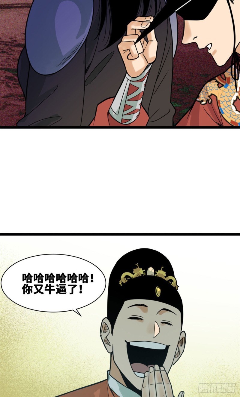 《明朝败家子》漫画最新章节89 贵州米鲁之乱免费下拉式在线观看章节第【13】张图片