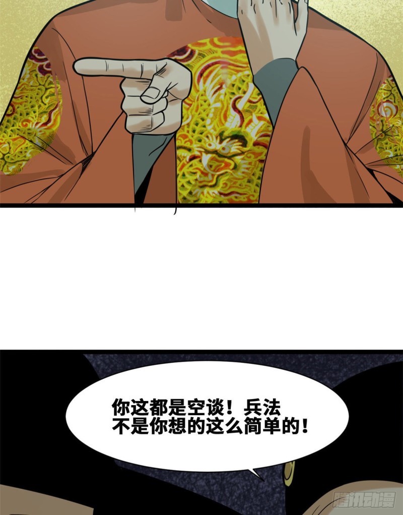 《明朝败家子》漫画最新章节89 贵州米鲁之乱免费下拉式在线观看章节第【14】张图片