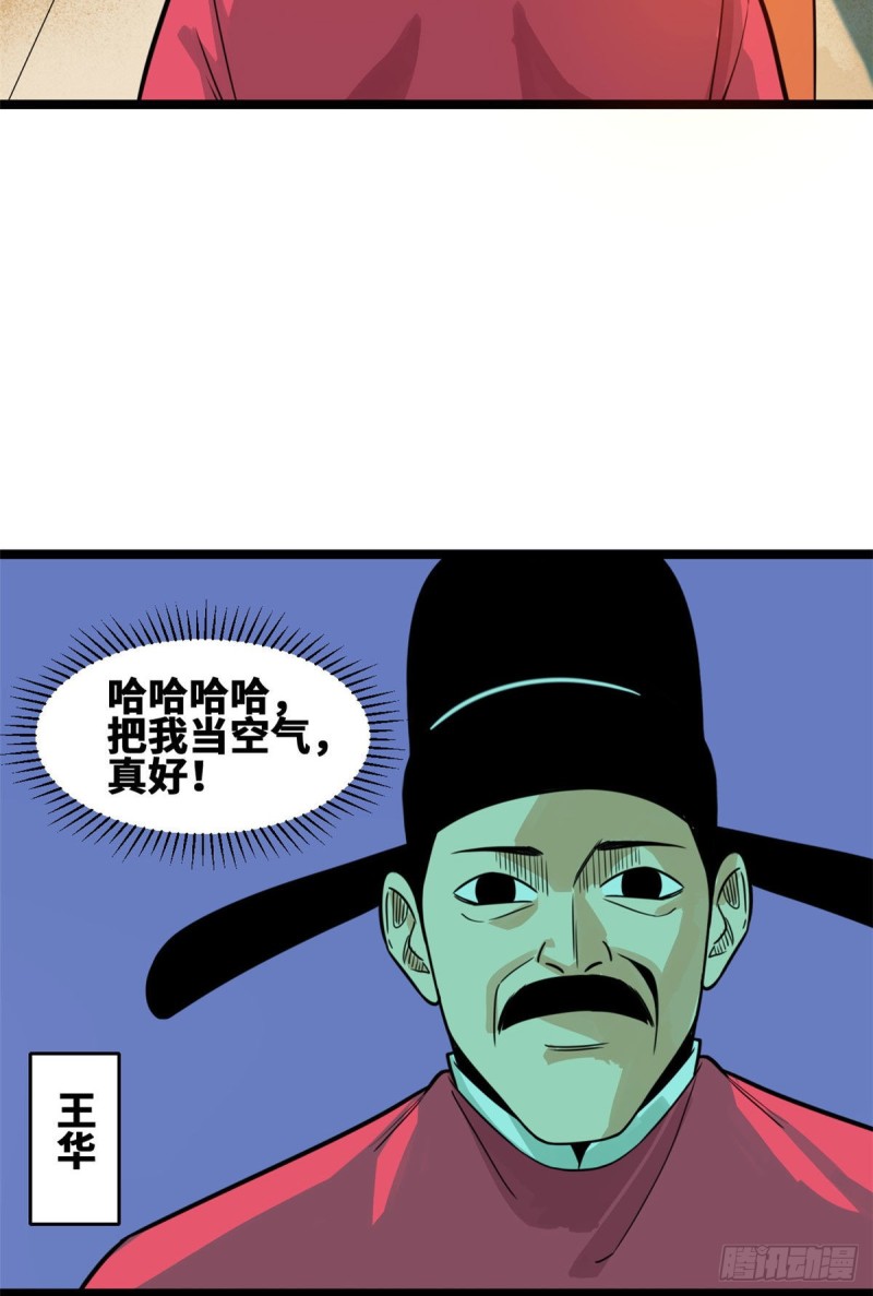 《明朝败家子》漫画最新章节89 贵州米鲁之乱免费下拉式在线观看章节第【17】张图片