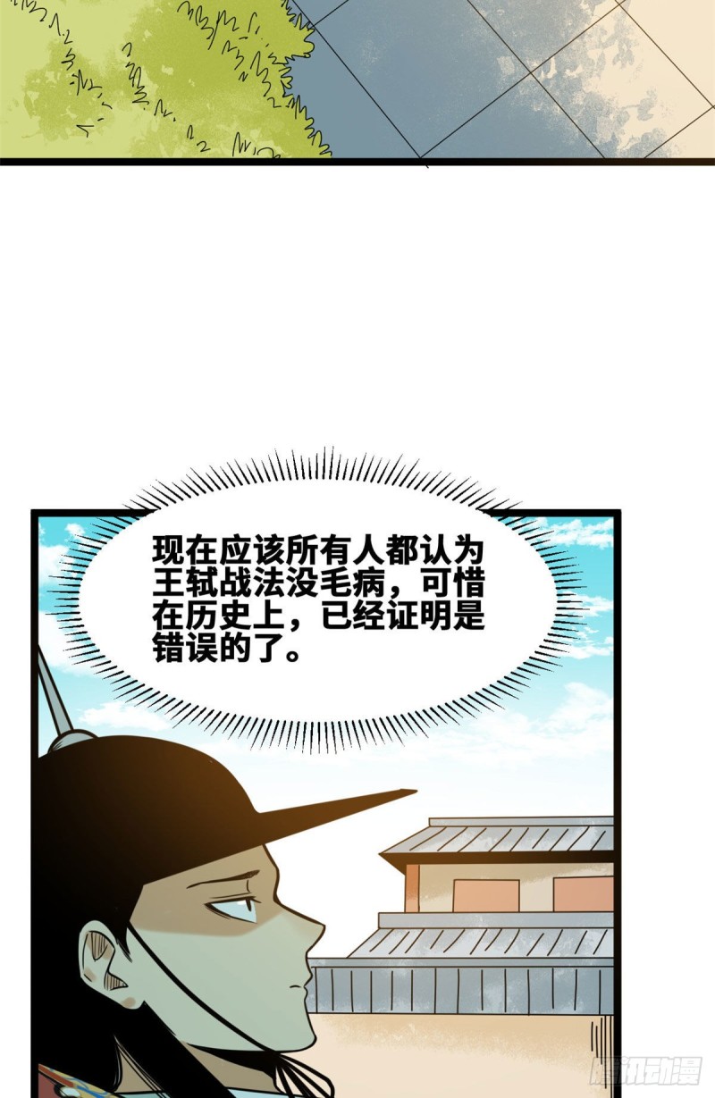 《明朝败家子》漫画最新章节89 贵州米鲁之乱免费下拉式在线观看章节第【20】张图片