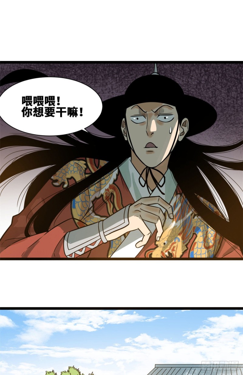 《明朝败家子》漫画最新章节89 贵州米鲁之乱免费下拉式在线观看章节第【27】张图片