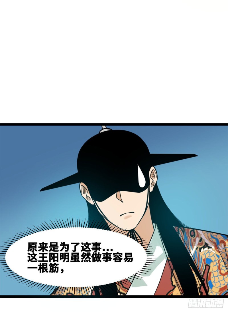 《明朝败家子》漫画最新章节89 贵州米鲁之乱免费下拉式在线观看章节第【31】张图片