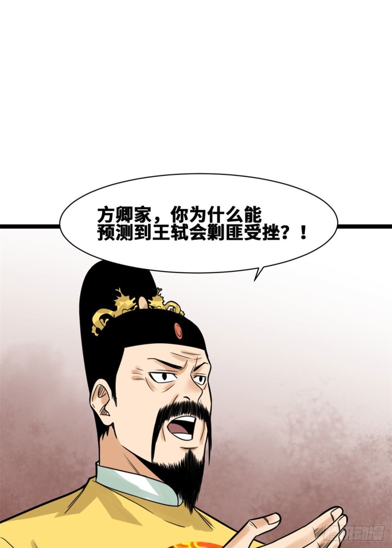 《明朝败家子》漫画最新章节89 贵州米鲁之乱免费下拉式在线观看章节第【36】张图片