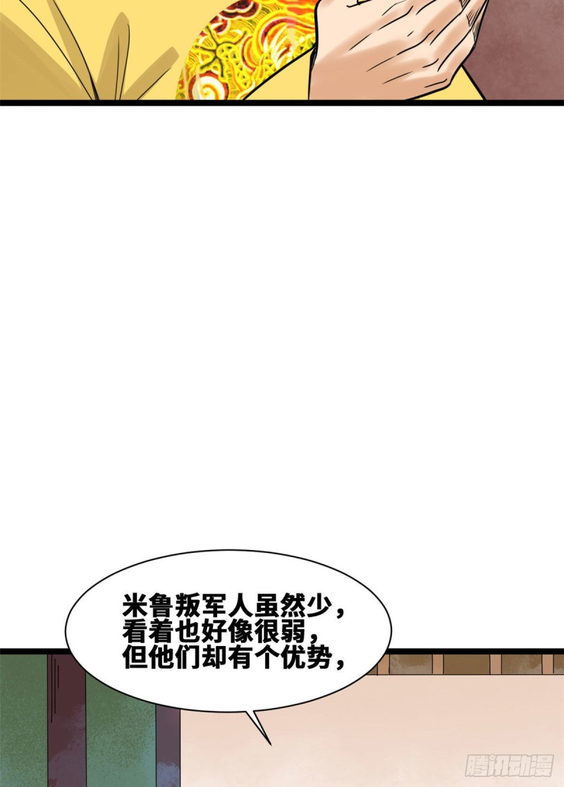 《明朝败家子》漫画最新章节89 贵州米鲁之乱免费下拉式在线观看章节第【37】张图片