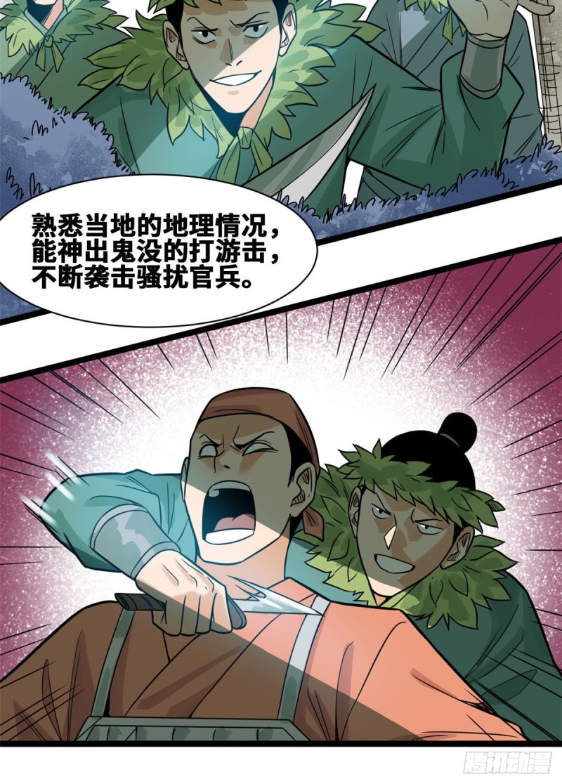 《明朝败家子》漫画最新章节89 贵州米鲁之乱免费下拉式在线观看章节第【39】张图片