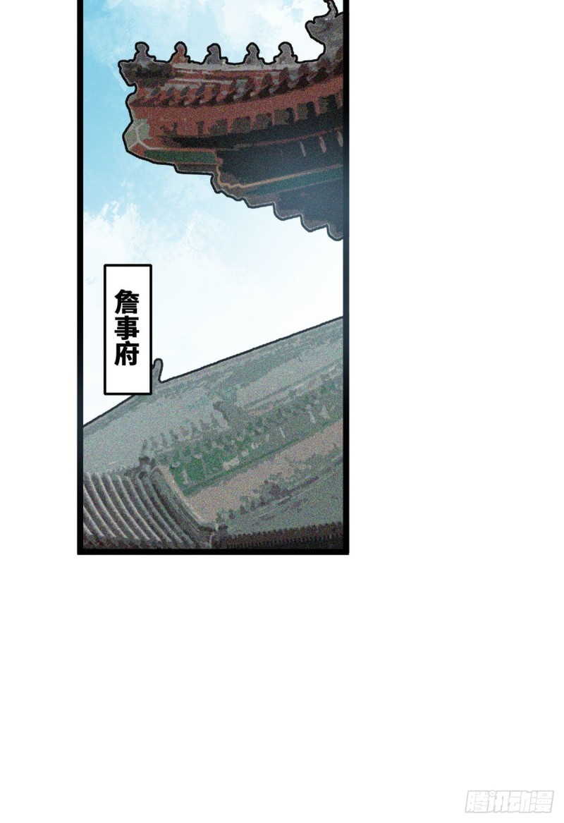 《明朝败家子》漫画最新章节89 贵州米鲁之乱免费下拉式在线观看章节第【4】张图片