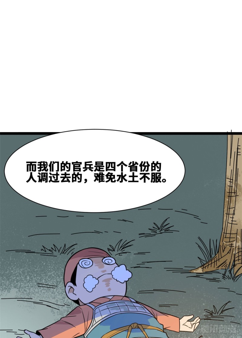 《明朝败家子》漫画最新章节89 贵州米鲁之乱免费下拉式在线观看章节第【40】张图片