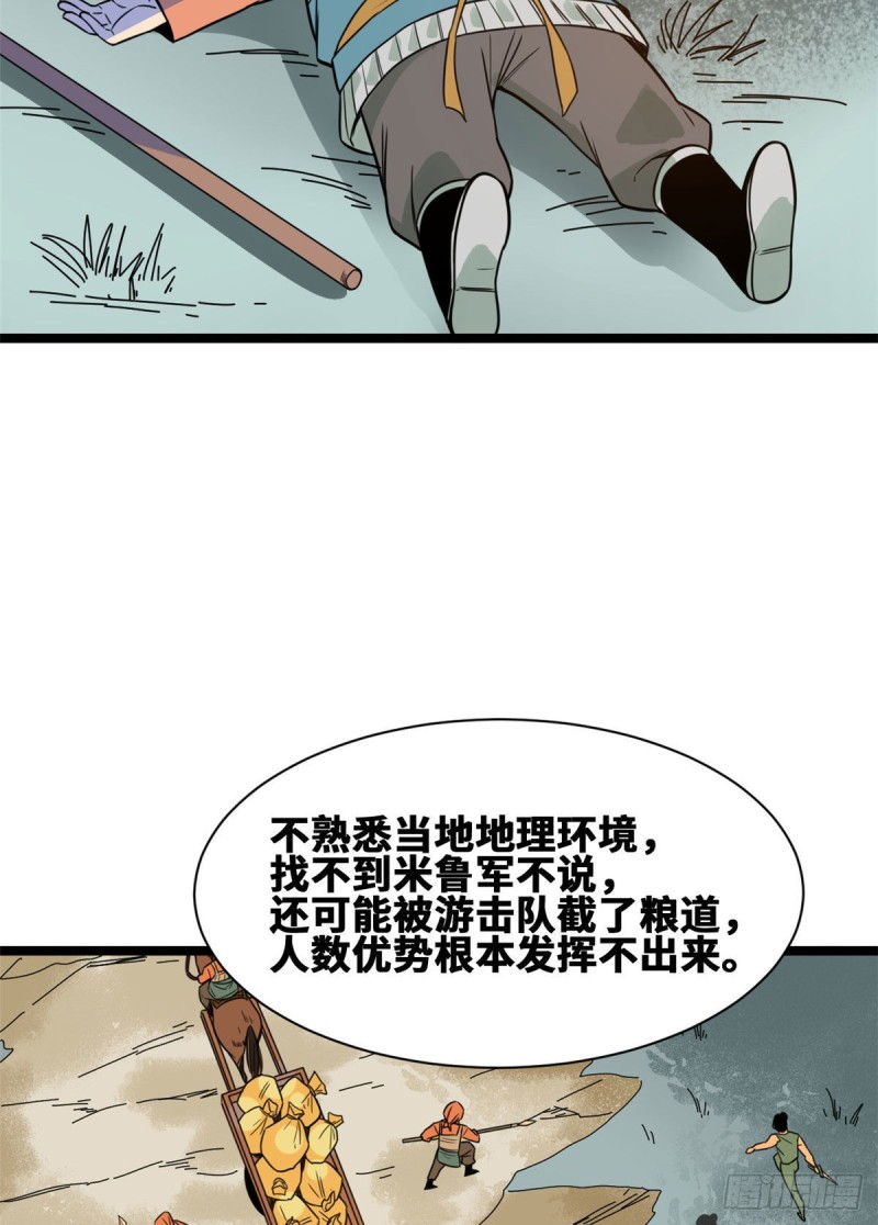 《明朝败家子》漫画最新章节89 贵州米鲁之乱免费下拉式在线观看章节第【41】张图片