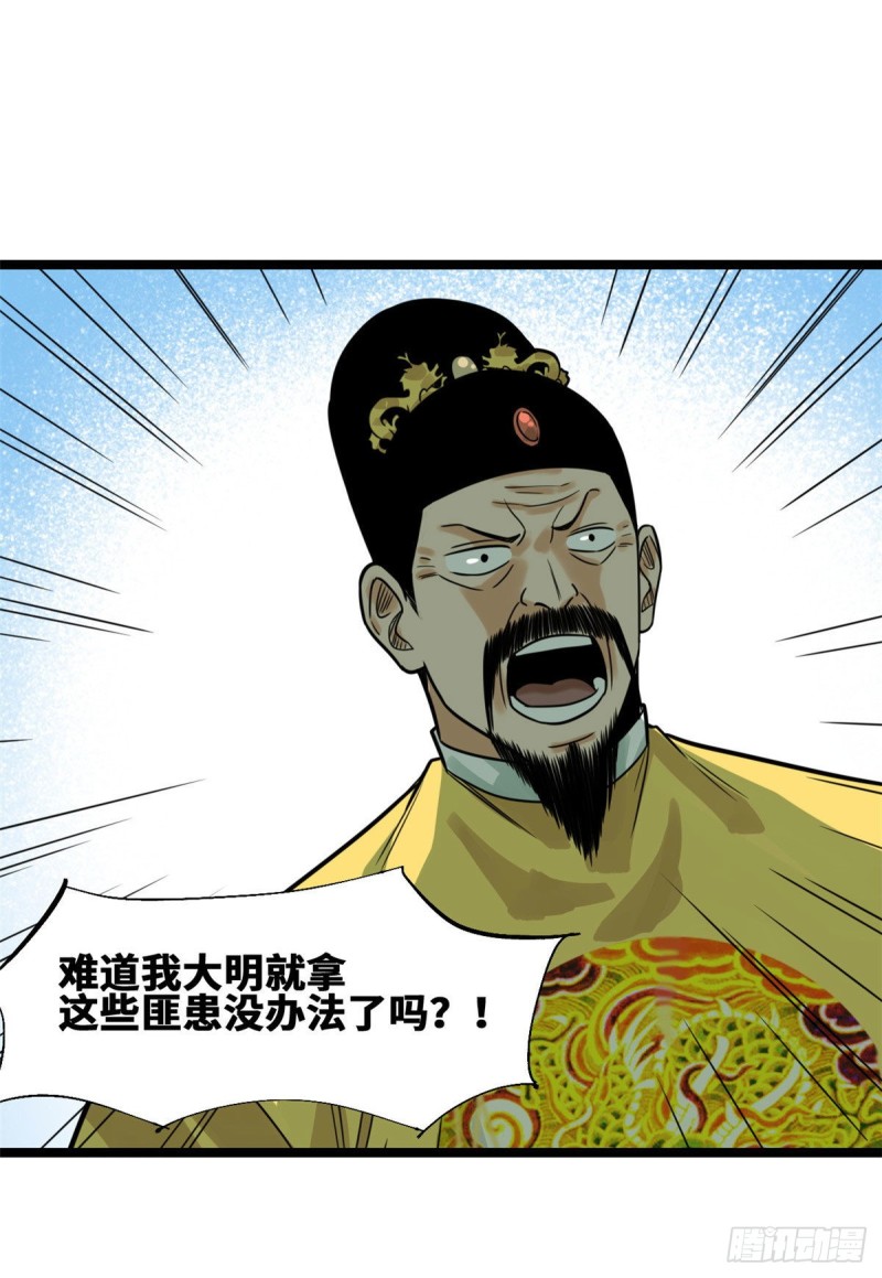 《明朝败家子》漫画最新章节89 贵州米鲁之乱免费下拉式在线观看章节第【43】张图片