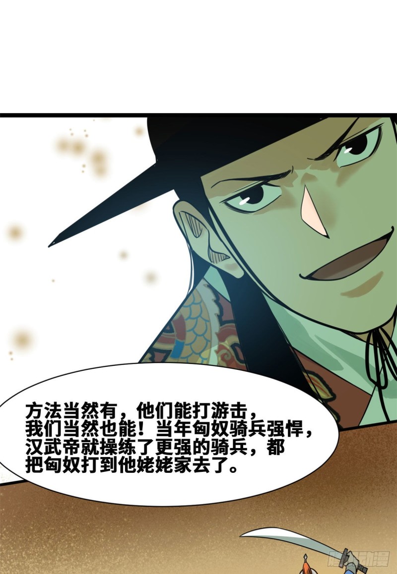 《明朝败家子》漫画最新章节89 贵州米鲁之乱免费下拉式在线观看章节第【44】张图片