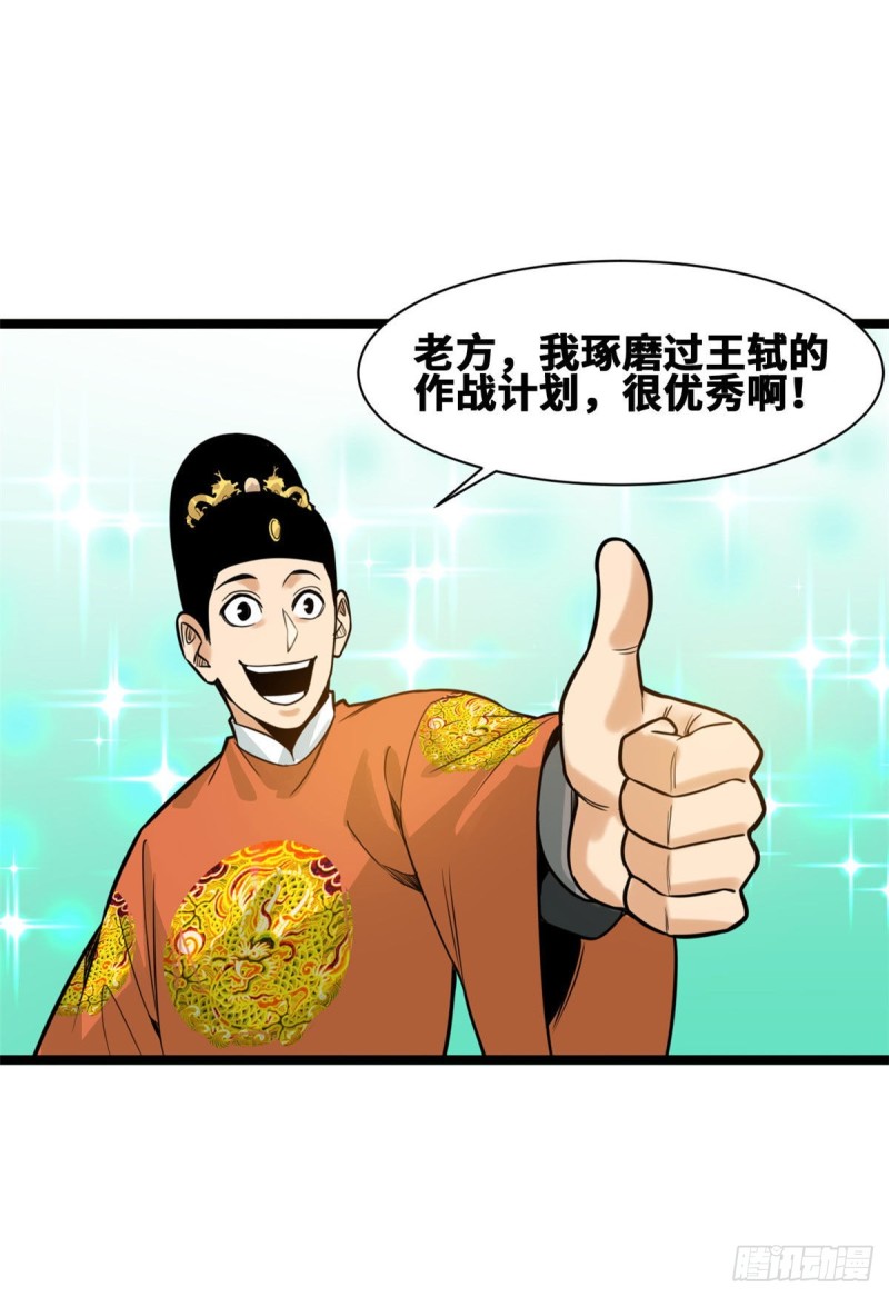 《明朝败家子》漫画最新章节89 贵州米鲁之乱免费下拉式在线观看章节第【5】张图片