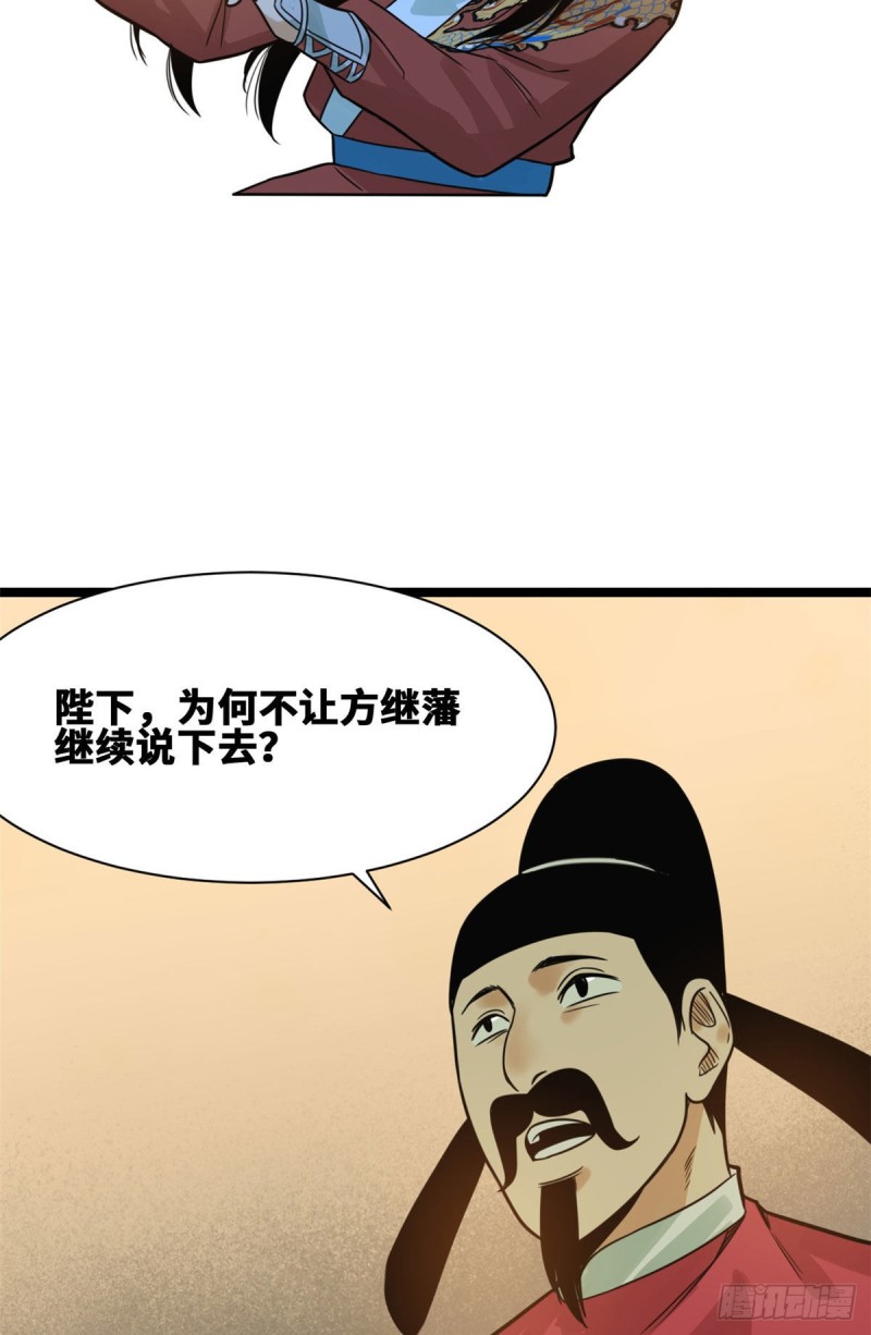 《明朝败家子》漫画最新章节89 贵州米鲁之乱免费下拉式在线观看章节第【50】张图片