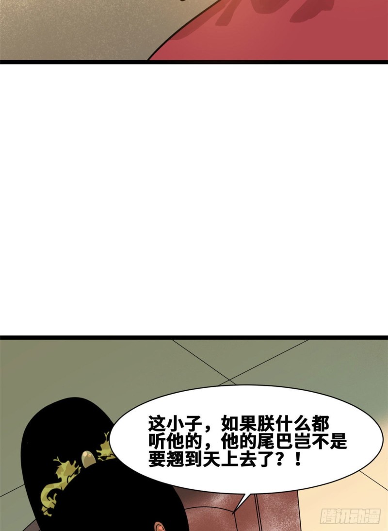 《明朝败家子》漫画最新章节89 贵州米鲁之乱免费下拉式在线观看章节第【51】张图片