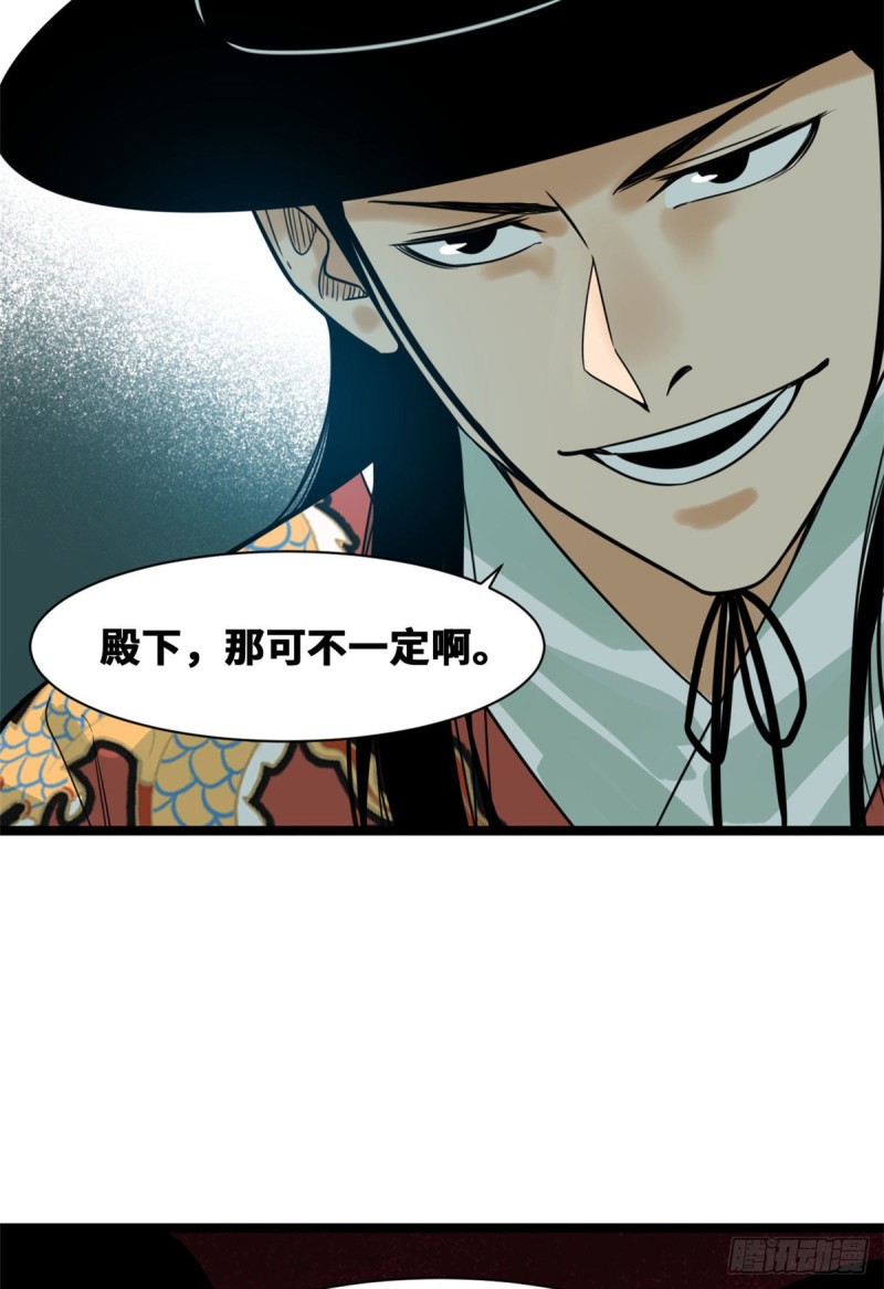 《明朝败家子》漫画最新章节89 贵州米鲁之乱免费下拉式在线观看章节第【9】张图片