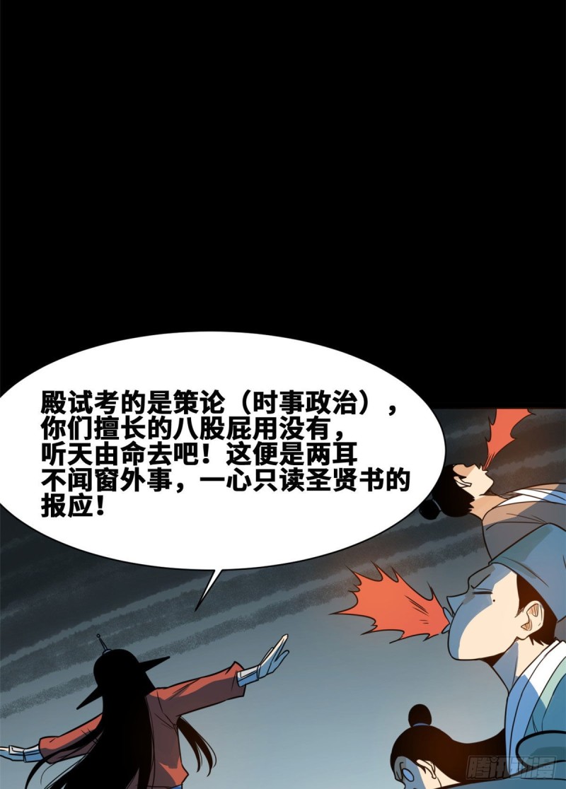 《明朝败家子》漫画最新章节90 殿试免费下拉式在线观看章节第【10】张图片