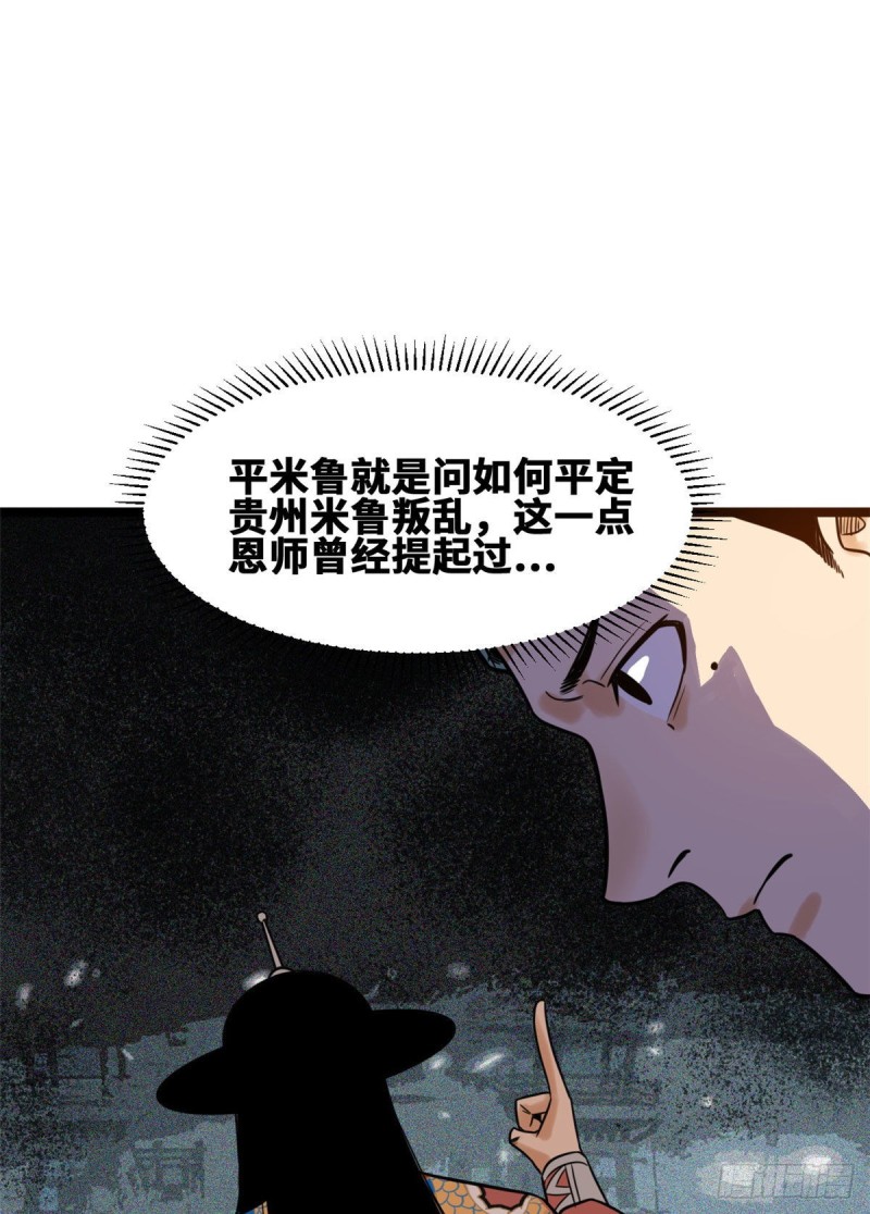 《明朝败家子》漫画最新章节90 殿试免费下拉式在线观看章节第【13】张图片