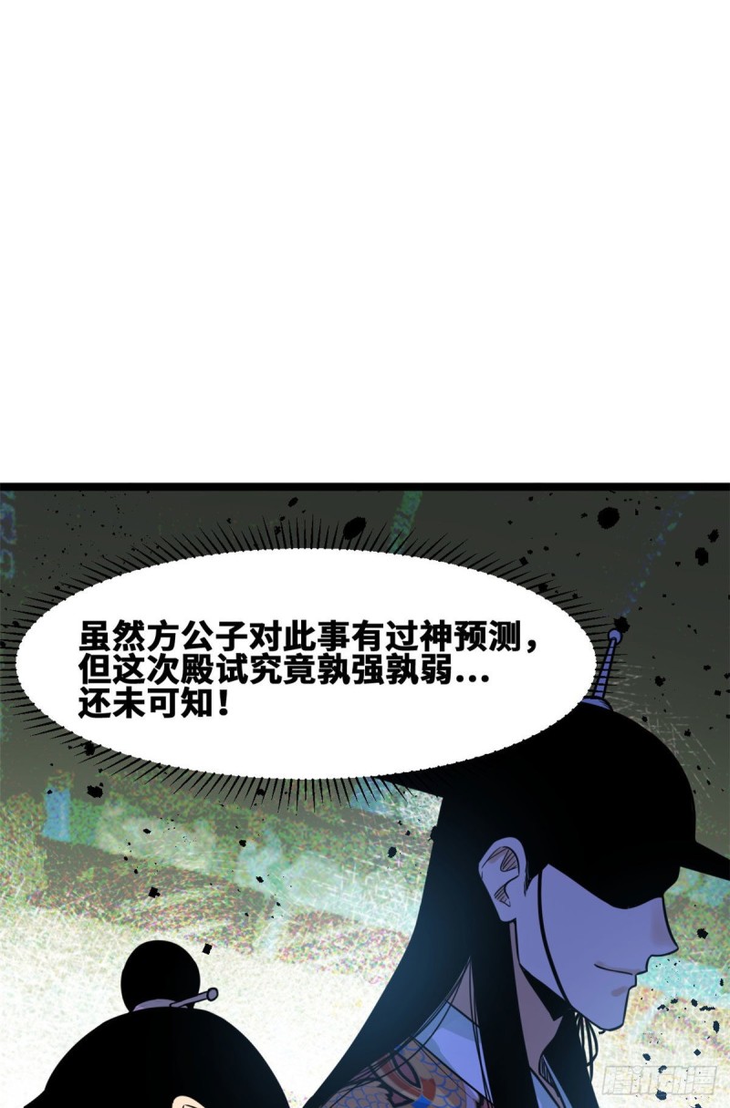 《明朝败家子》漫画最新章节90 殿试免费下拉式在线观看章节第【18】张图片