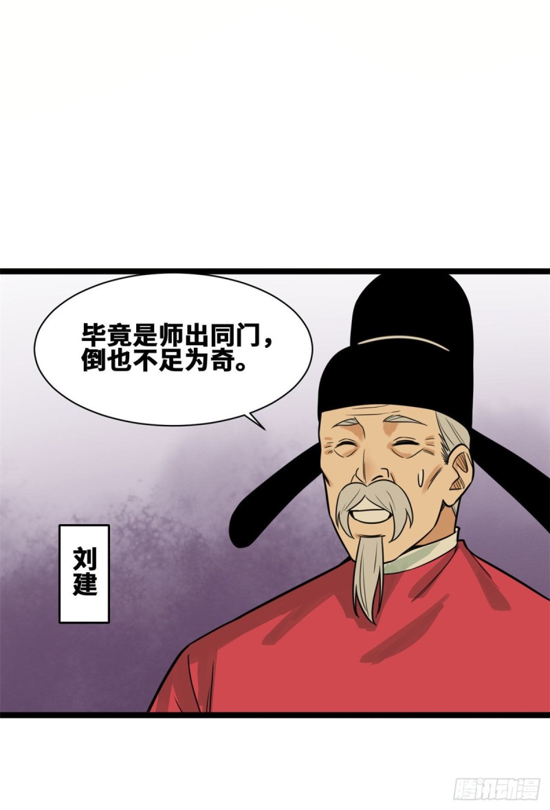 《明朝败家子》漫画最新章节90 殿试免费下拉式在线观看章节第【23】张图片